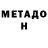 Метадон methadone Todd Baker