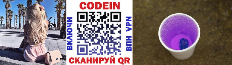 Кодеиновый сироп Lean напиток Lean (лин)  Анива 